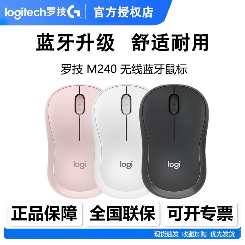 罗技M240无线蓝牙鼠标 Mac电脑平板手机ipad轻音小巧可爱拆包可保