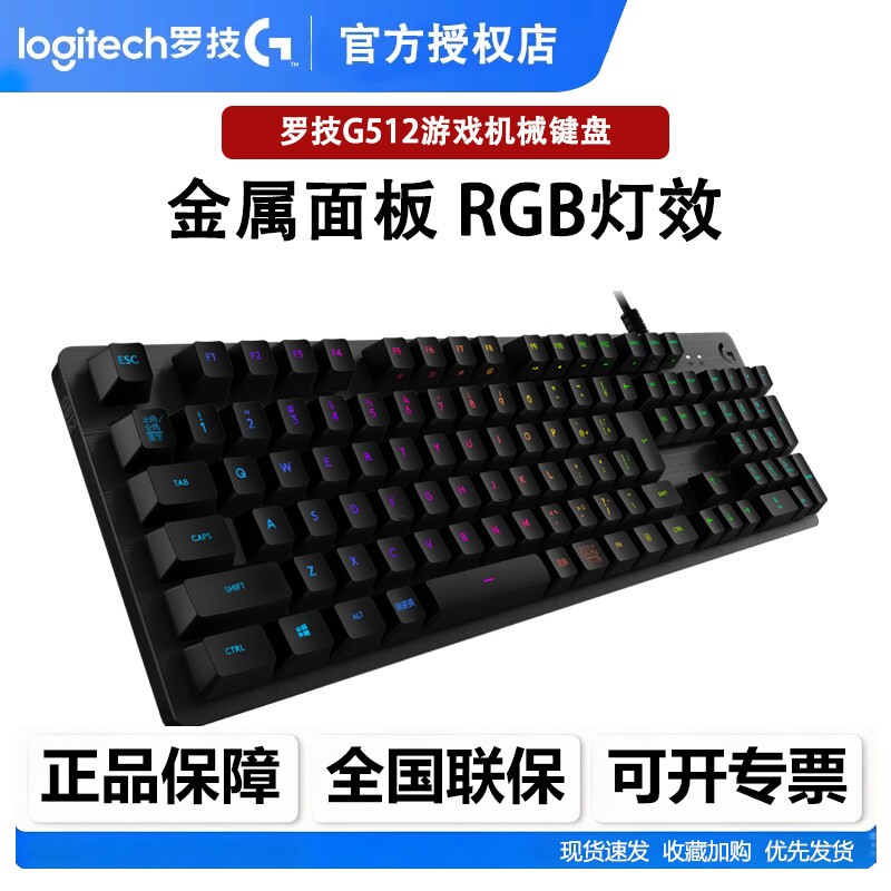 罗技G512游戏机械键盘RGB呼吸灯樱桃L轴红轴T轴茶轴C轴吃鸡拆包