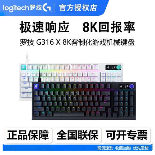 罗技G316X客制化机械游戏键盘8K