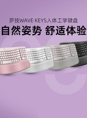 罗技Wave Keys人体工程学无线蓝牙键盘舒适办公改善姿势拆包