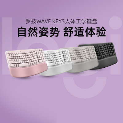 罗技Wave Keys人体工程学无线蓝牙键盘舒适办公改善姿势拆包