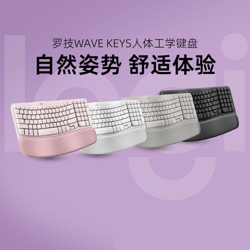 罗技Wave Keys人体工程学无线蓝牙键盘舒适办公改善姿势拆包