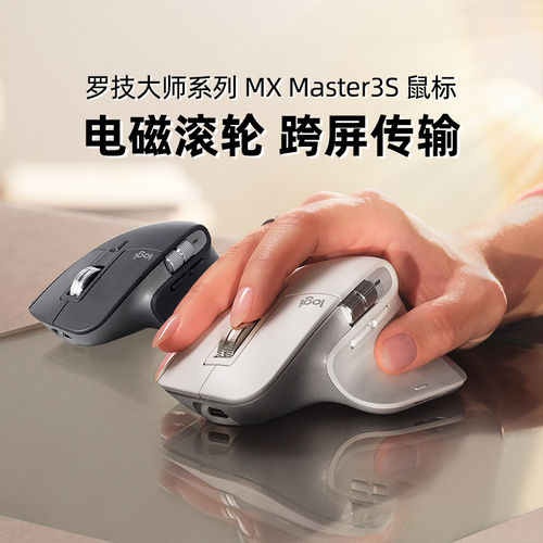 罗技MX Master 3S无线蓝牙鼠标高端商务电脑笔记本bolt接收器拆包