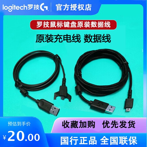 罗技无线鼠标原装充电数据线