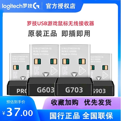 游戏原装接收器G603鼠标