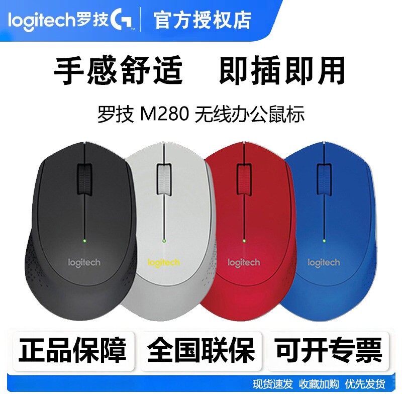 罗技M280无线鼠标办公家用图片