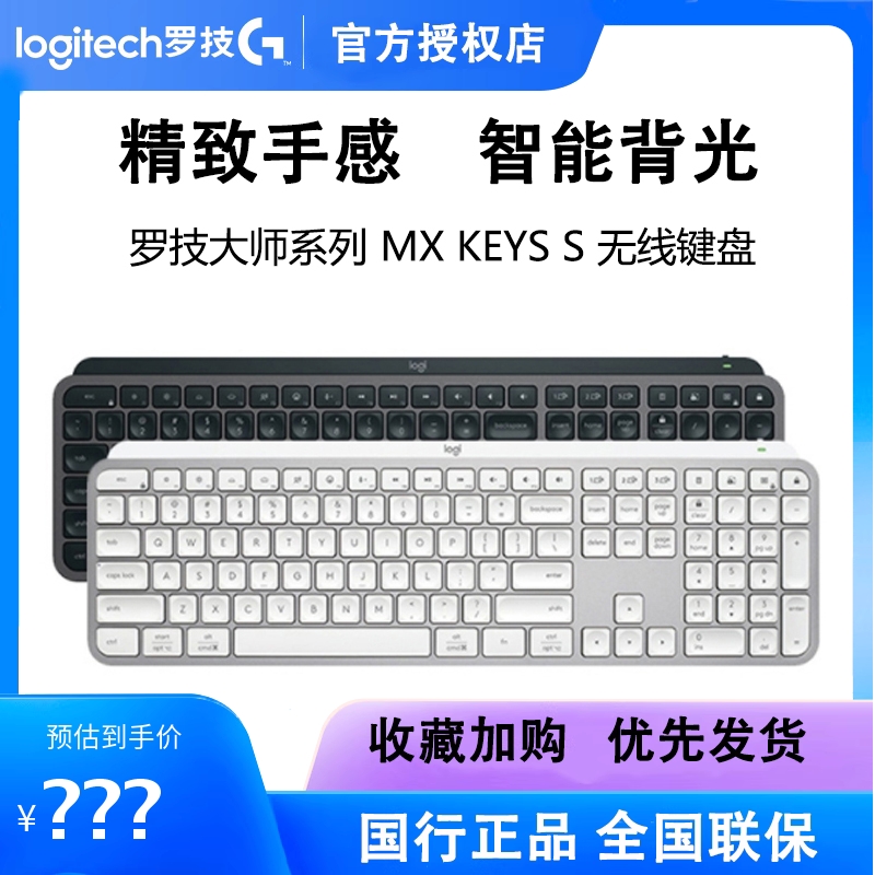 罗技MXKeysS无线蓝牙键盘