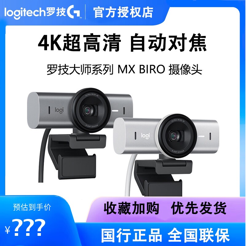 罗技MX Brio 4K超高清直播摄像头电脑抖音淘宝带货游戏主播