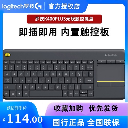 家用安卓无线键盘触控板