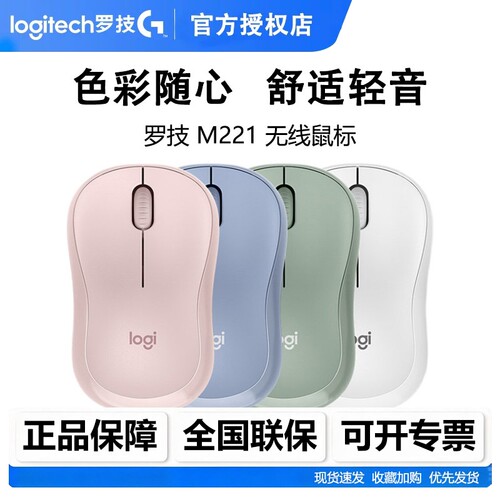 罗技M221/220无线USB静音鼠标