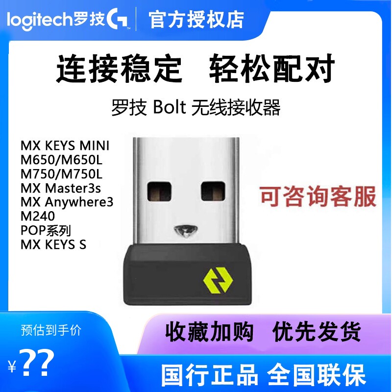 罗技无线Bolt接收器usb适用keys mini/pop keys/mouse/m650/m240