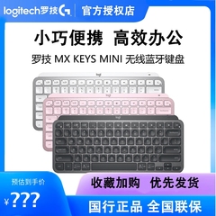 罗技MX Keys Mini无线蓝牙键盘简约可充电智能背光便携务拆包可保