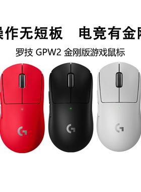 罗技gpw二代金刚版无线鼠标外设狗屁王2代gpro电竞游戏吃鸡打瓦cs