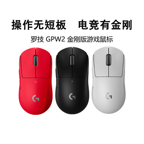 罗技GPW金刚版无线电竞鼠标