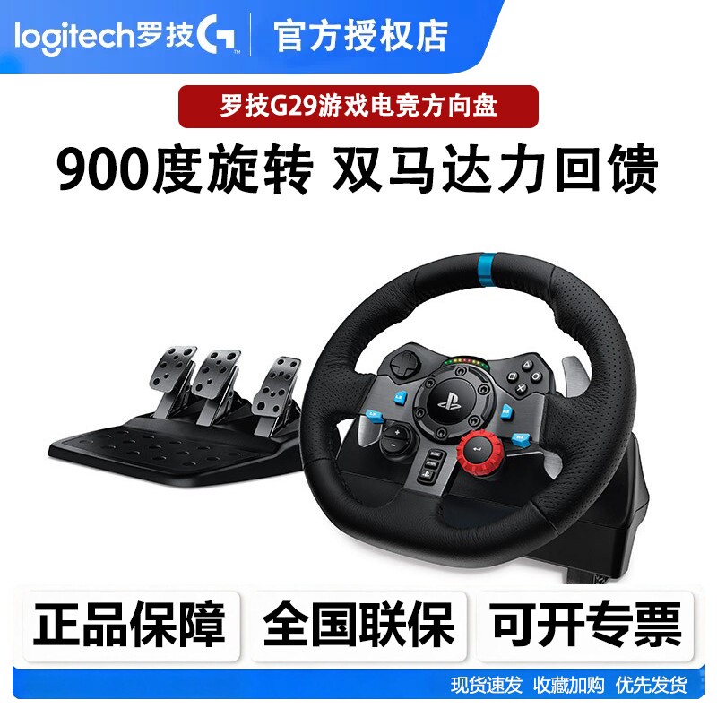 罗技G29/923方向盘游戏模拟器电脑PS5地平线卡莎赛车G920 拆包