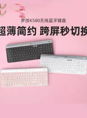 罗技K580无线双模键盘