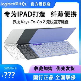 罗技keys-to-go2无线蓝牙便携式键盘iPad平板保护壳轻巧随身携带
