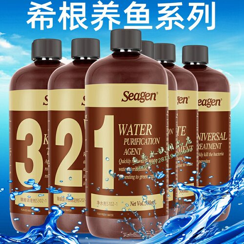 硝化细菌鱼缸净水剂Seagen/希根