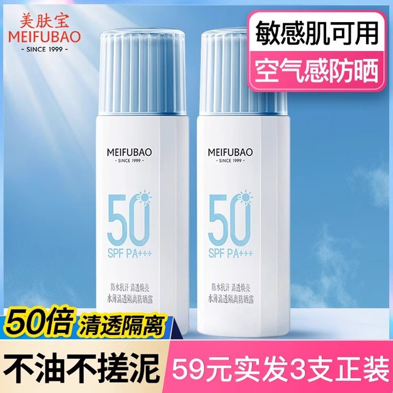 【买1送1】美肤宝水薄清透防晒露