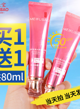 美肤宝美白隔离防晒霜50倍女面部防紫外线二三合一官方正品