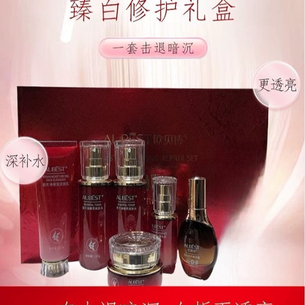 欧贝诗臻白修护礼盒洁面水乳液臻白霜精华液保湿套盒护肤品套盒