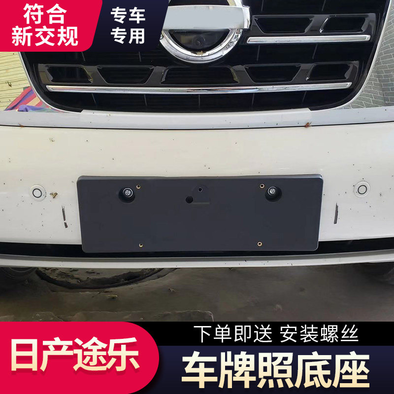 适用于日产途乐y62车牌底座SE XE前后牌照板 铂金版车牌转换架框
