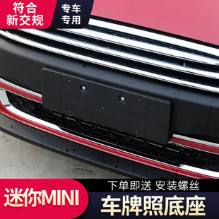 适用宝马迷你miniONECOOPER S前牌照板F55F56R55后车牌托底座支架