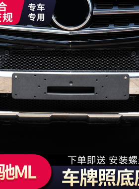 适用奔驰ML300前后牌照板ML320ML350ML400 ML500 ML550车牌托架框