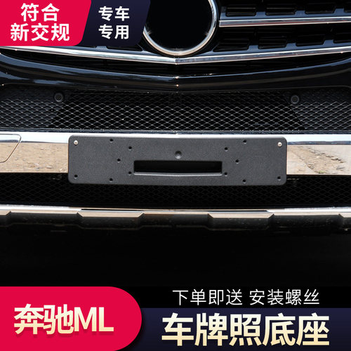 适用奔驰ML300前后牌照板ML320ML350ML400 ML500 ML550车牌托架框