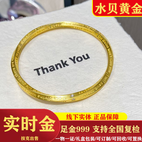 足金999 经文黄金手镯水贝古法镶钻莫比乌斯金镯男女实心按克送礼