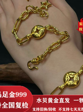 水贝黄金足金999手链 精工镜面仲夏夜之星情侣款手链自带送礼