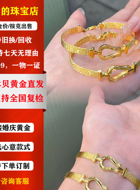 水贝黄金 足金999爆款鱼鳞马蹄手镯足金爆款链镯送女友情人节礼物