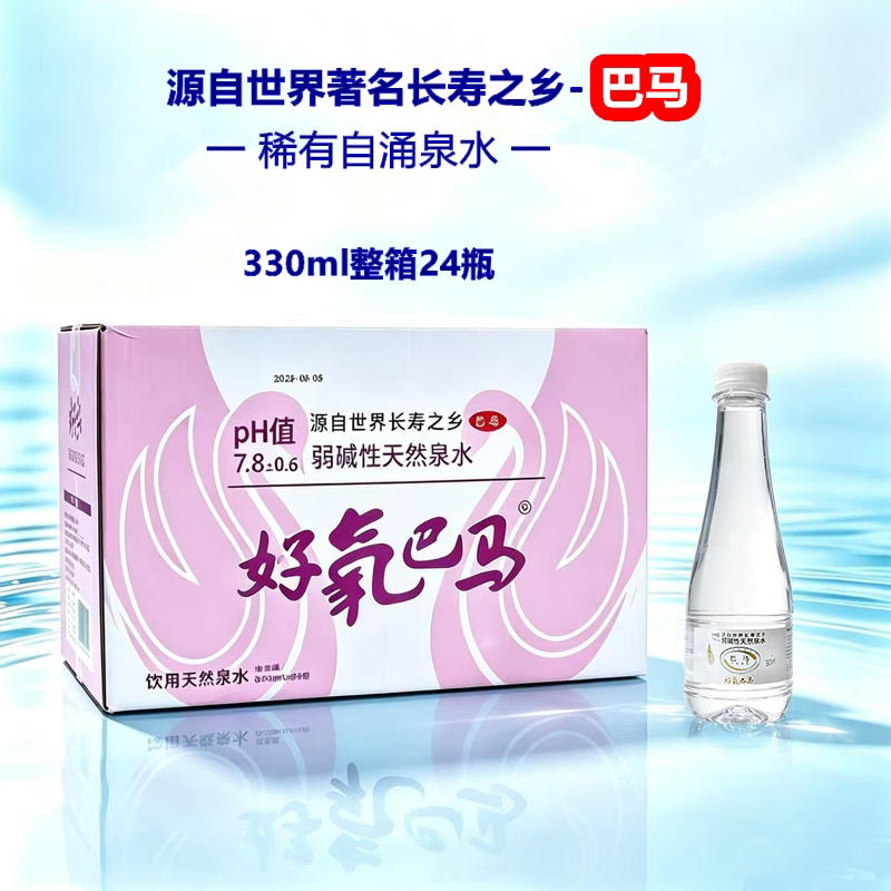 好氧巴马水小瓶产地直发