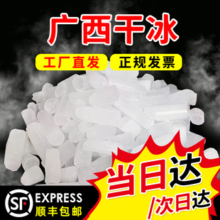 广西干冰烟雾商用实验用干冰幼儿园火锅商用婚礼舞台烟雾吐烟喷雾