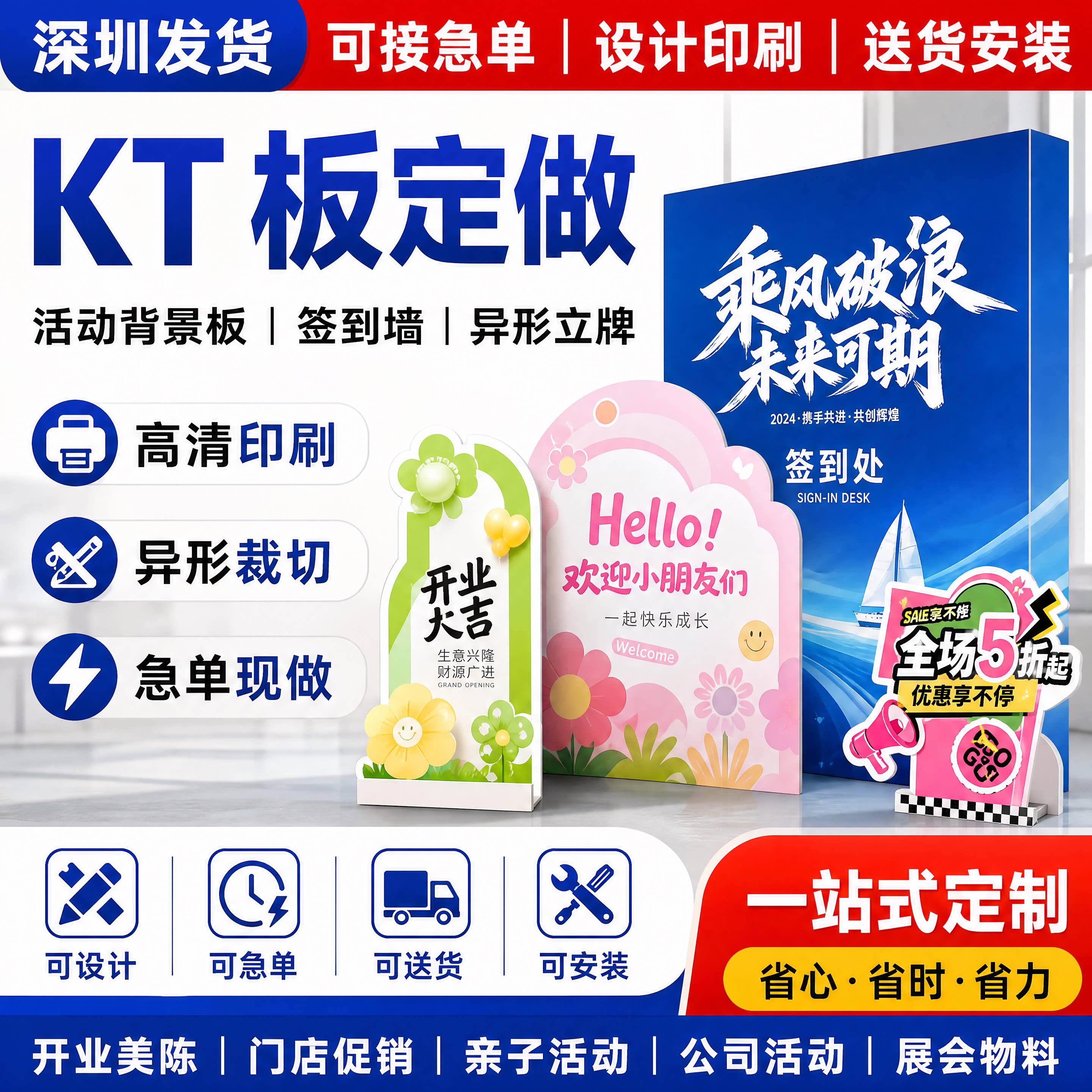 深圳发货异形KT板定制商业活动展示板广告板订制高清印刷写真喷绘