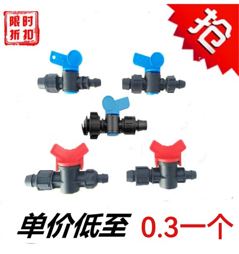滴灌带阀门旁通开关接头配件