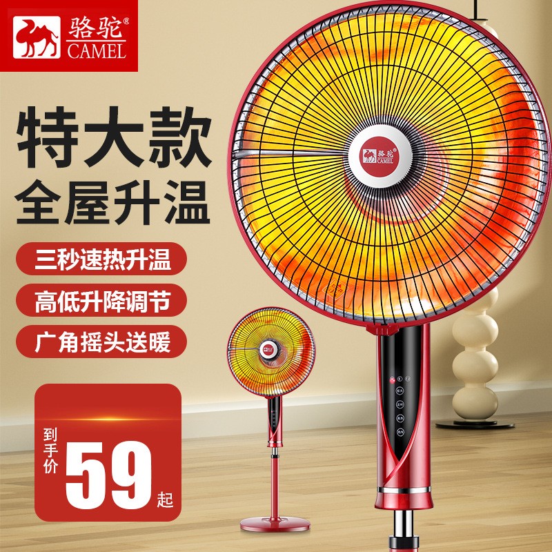 骆驼小太阳家用落地升降取暖器电热扇节能摇头迷你烤火炉电暖气器