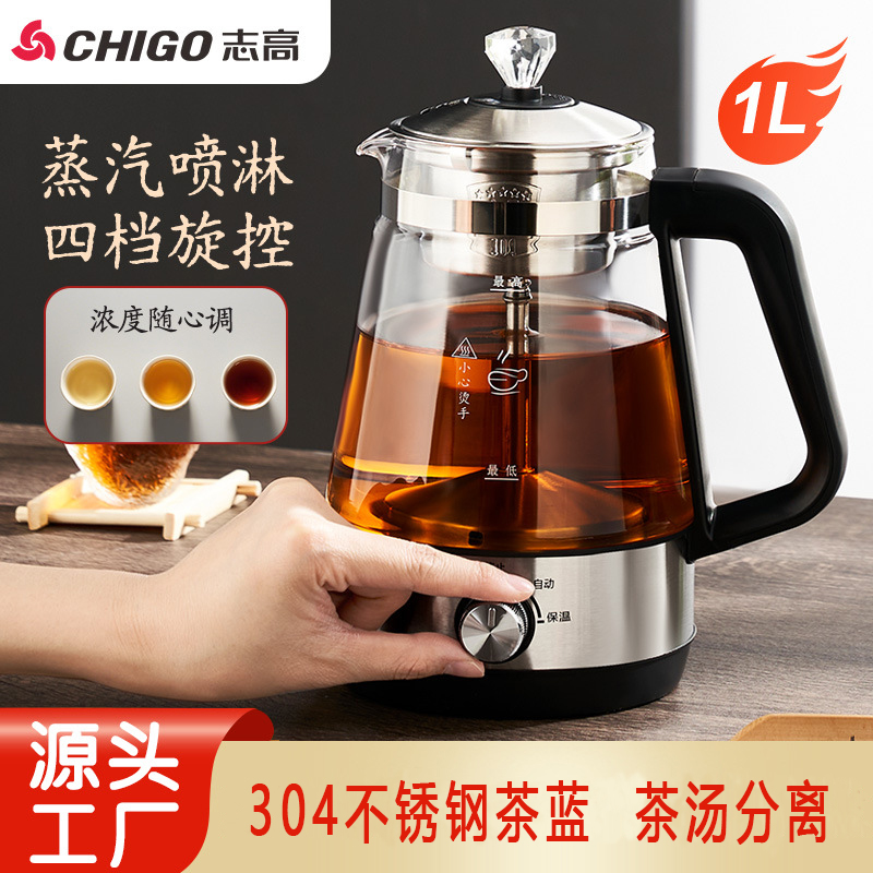 志高煮茶器多功能养生壶家用普洱茶黑茶壶蒸汽喷淋式煮茶器烧水壶
