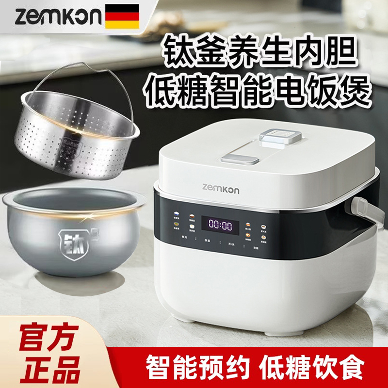 德国Zemkon电饭煲家用沥糖饭米汤分离钛釜内胆预约智能低糖电饭锅