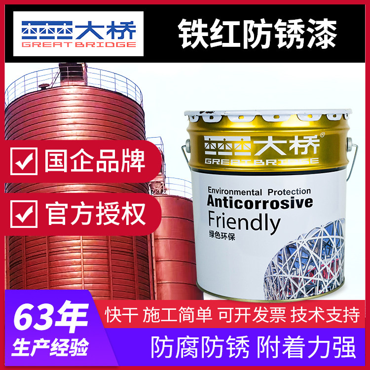 大桥牌油漆铁红防锈漆钢结构栏杆铁门工地外架户外金属漆底漆