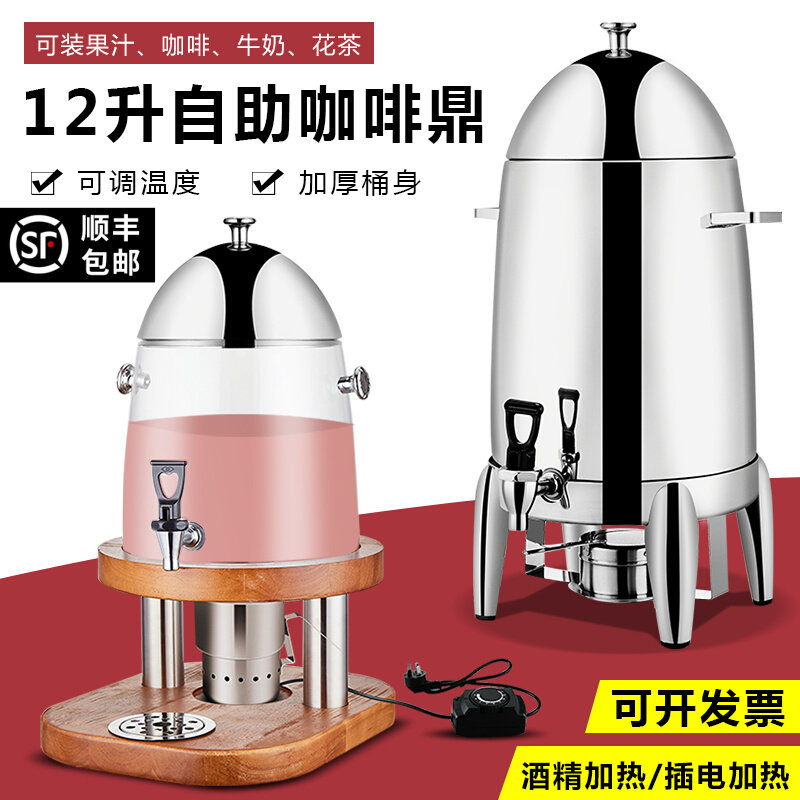 不锈钢果汁鼎自助餐饮料机保温豆浆牛奶桶商用P透明冷电加热咖啡