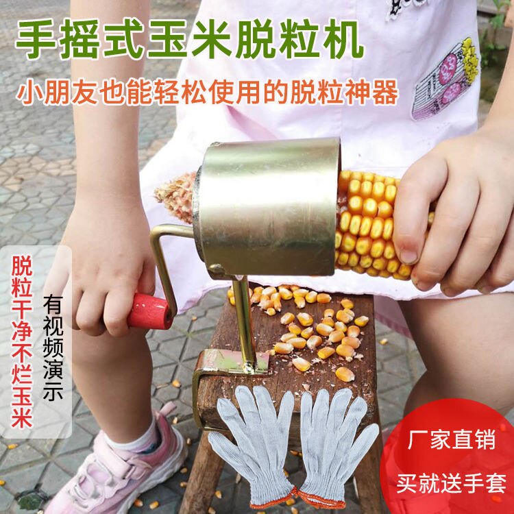 速发家用手摇玉米脱剥机小型干玉米脱离器脱包谷手动脱粒粒玉米神