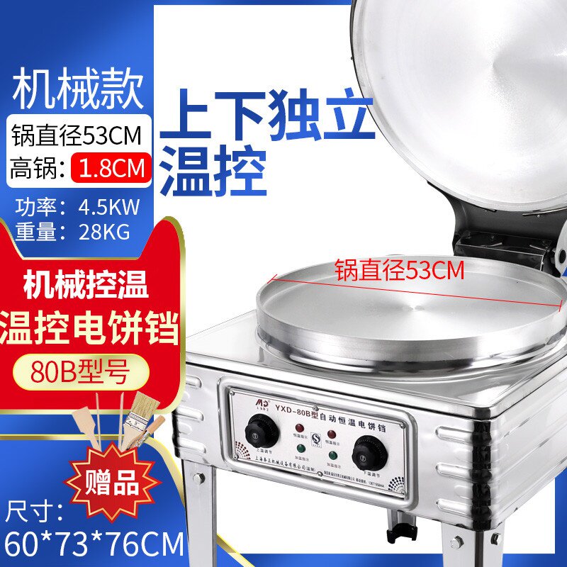 极速新品新品商用电饼铛酱香饼烤饼机双面大型电饼档烤饼炉煎饼锅