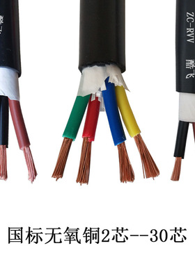 国标全铜电线ZR-RVV2X1 1.5 信号控制线 软护套线 两芯监控电源线
