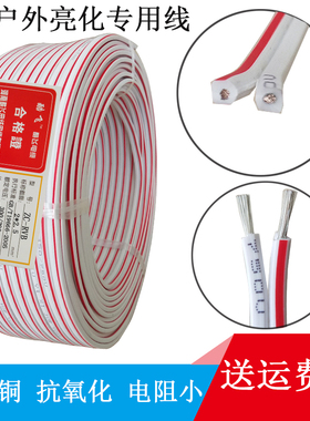 广告LED发光字平行电源线 两芯红白镀锡线RVB2X2.5 1.5 1 连接线