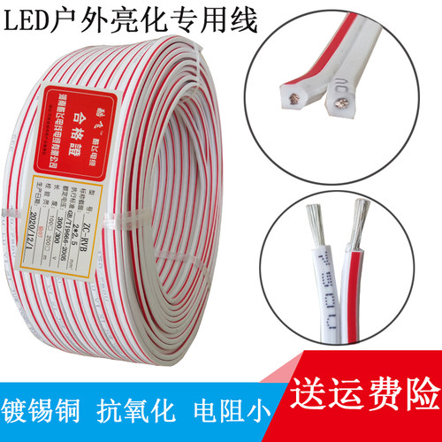 广告平行两芯红白电源线