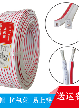 LED灯箱发光字镀锡连接线RVB2X0.75/1/1.5电源线红白平行二芯电线