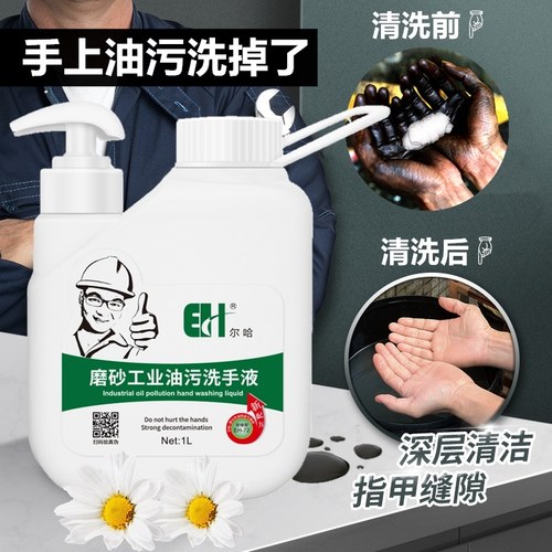 尔哈去油污磨砂洗手液汽修工专用