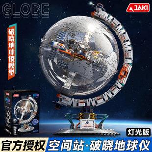 佳奇破晓地球仪积木玩具益智拼装宇航员空间站玩具男孩生日礼物10