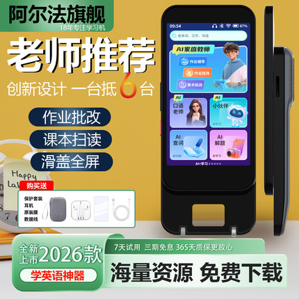 阿尔法M8词典笔智能AI答疑笔英语点读笔学生专用听力宝磨耳朵神器
